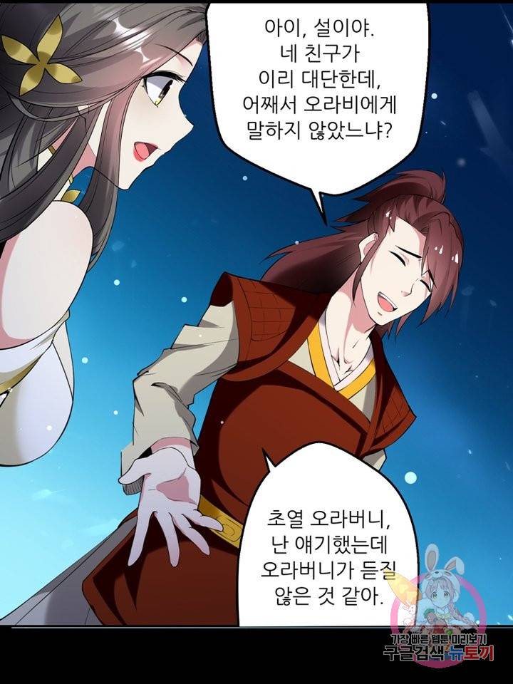 능천신제 32화 55