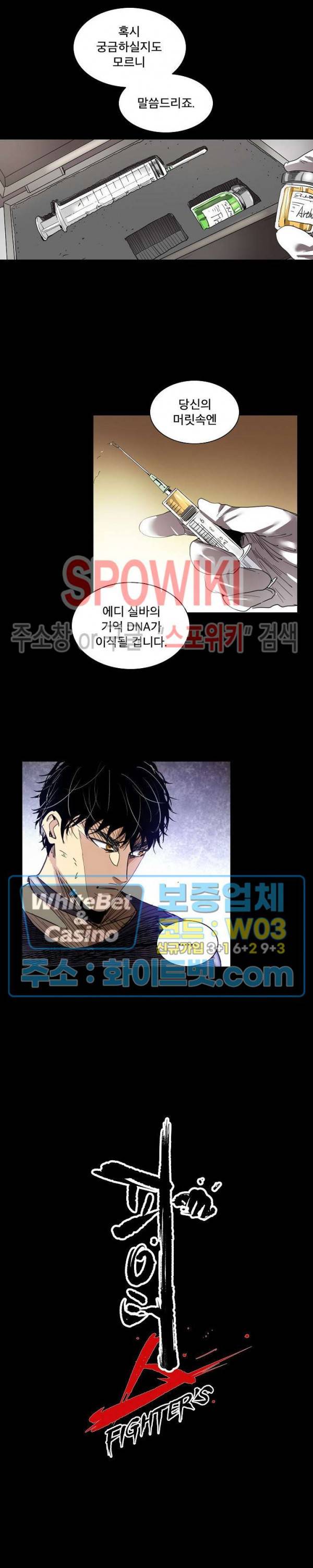 파이터스 75화 4
