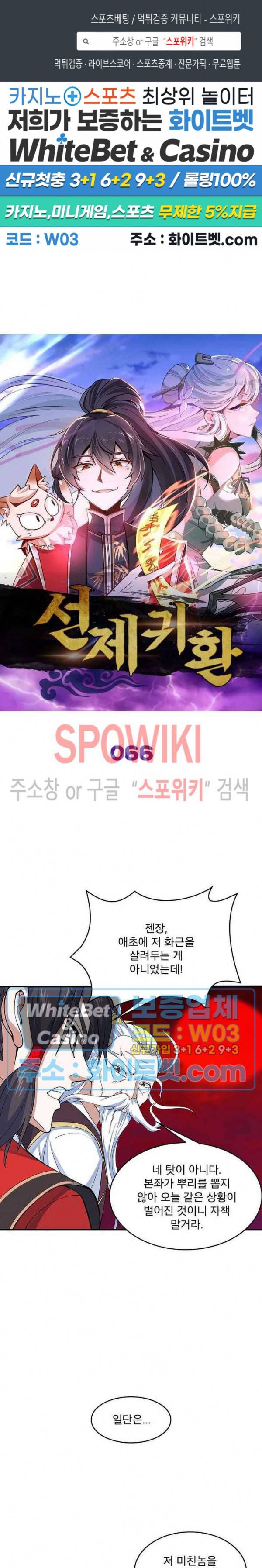 선제귀환 66화 1