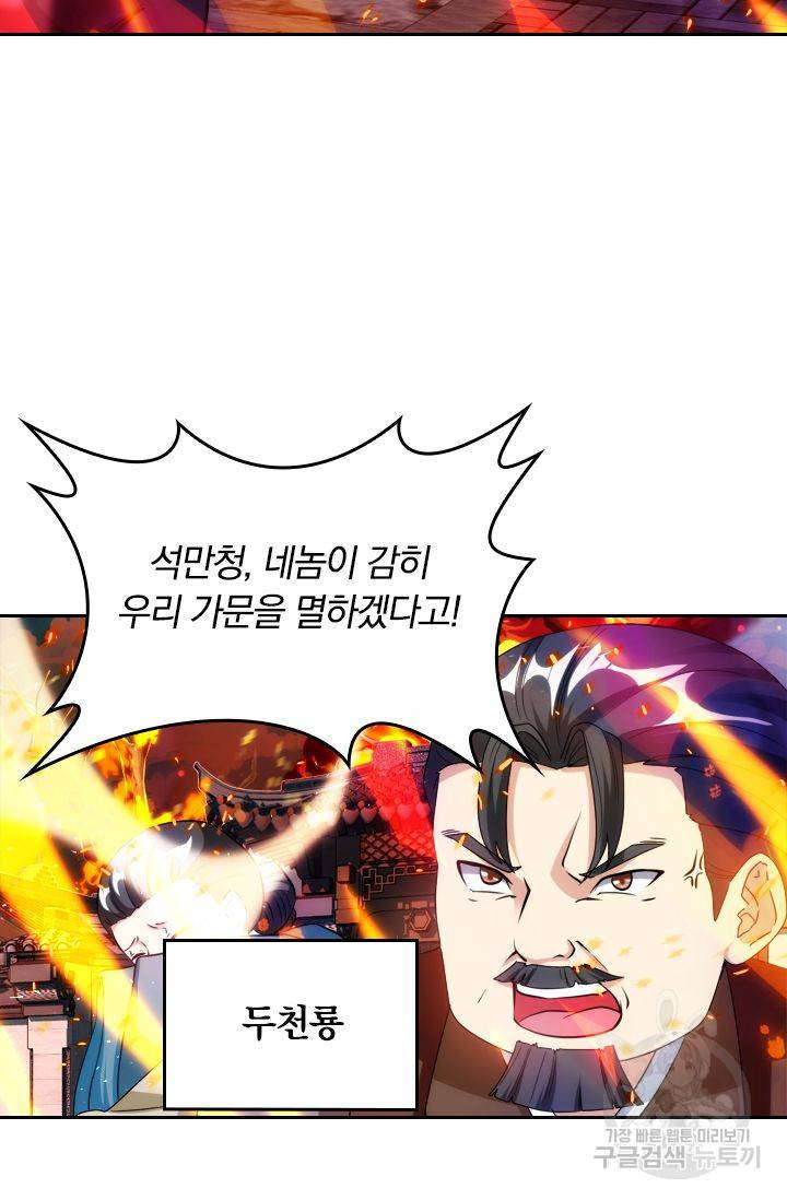 독보소요 73화 6