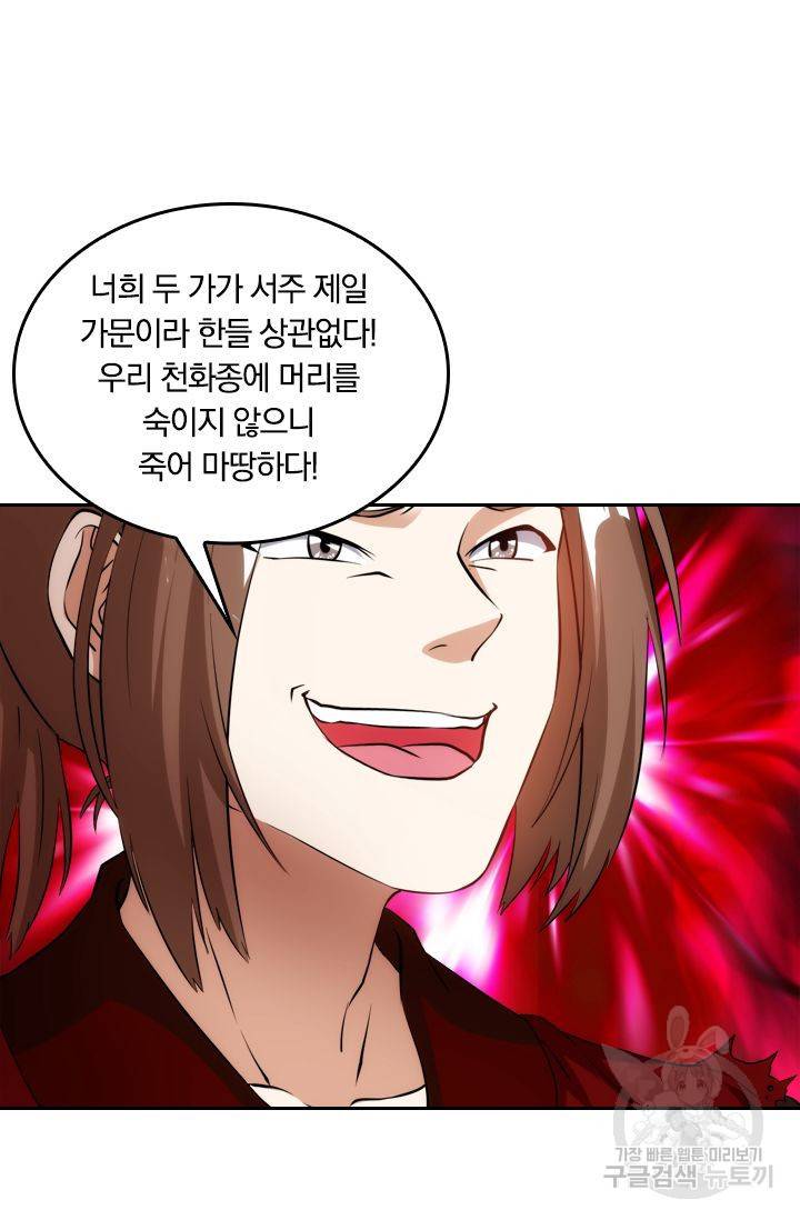 독보소요 73화 7