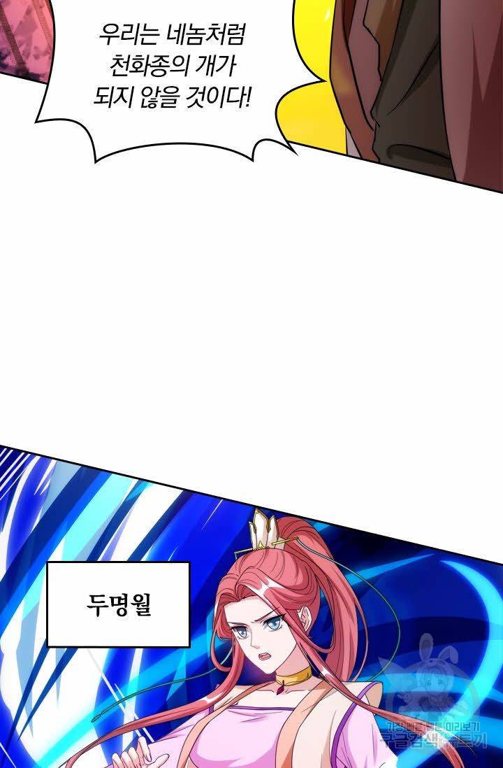 독보소요 73화 9