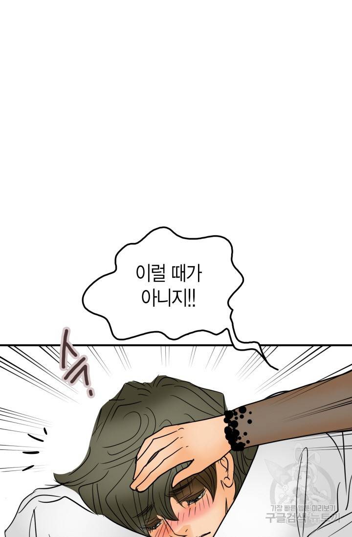 연하어택 48화 13
