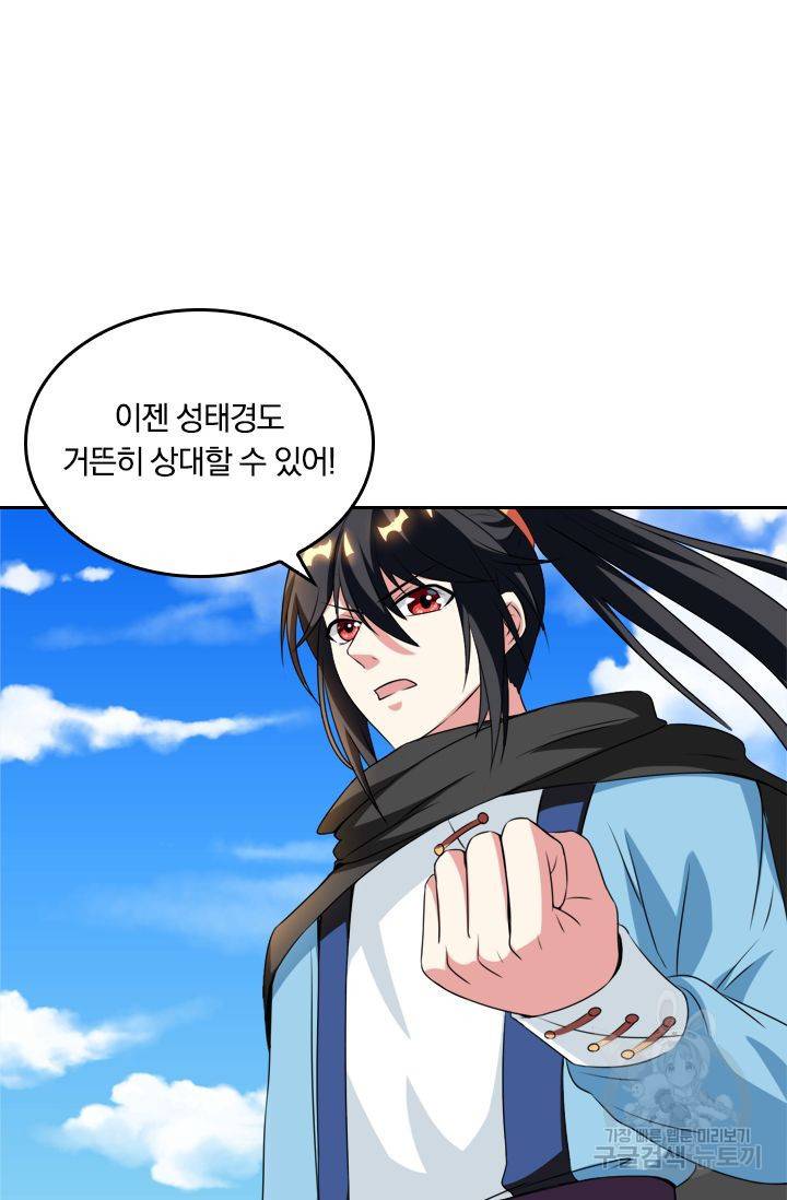 독보소요 75화 3