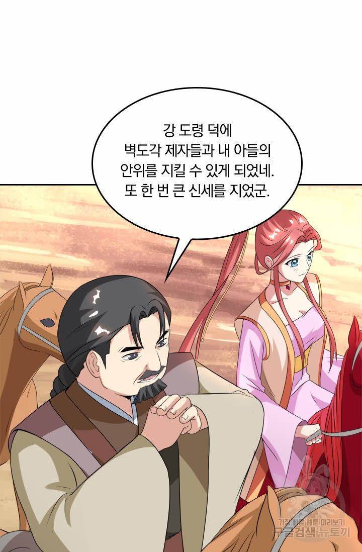 독보소요 75화 5