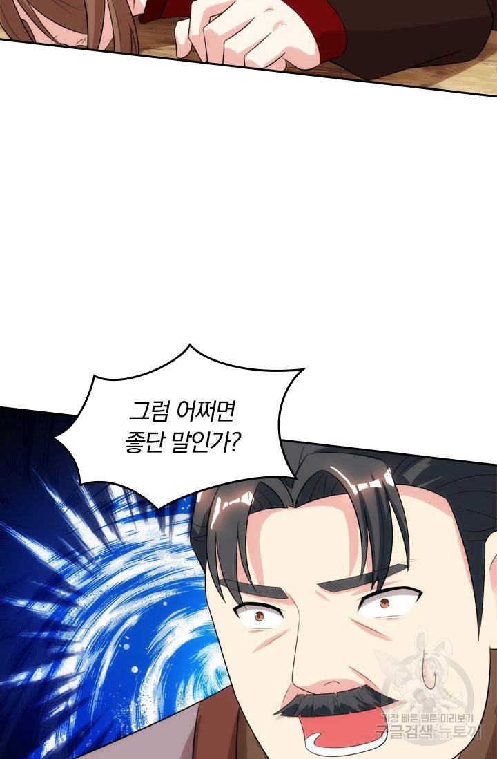 독보소요 75화 8