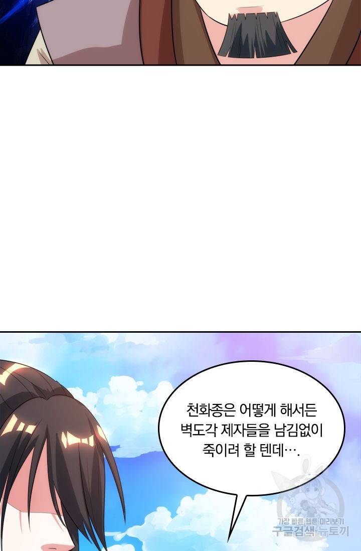 독보소요 75화 9