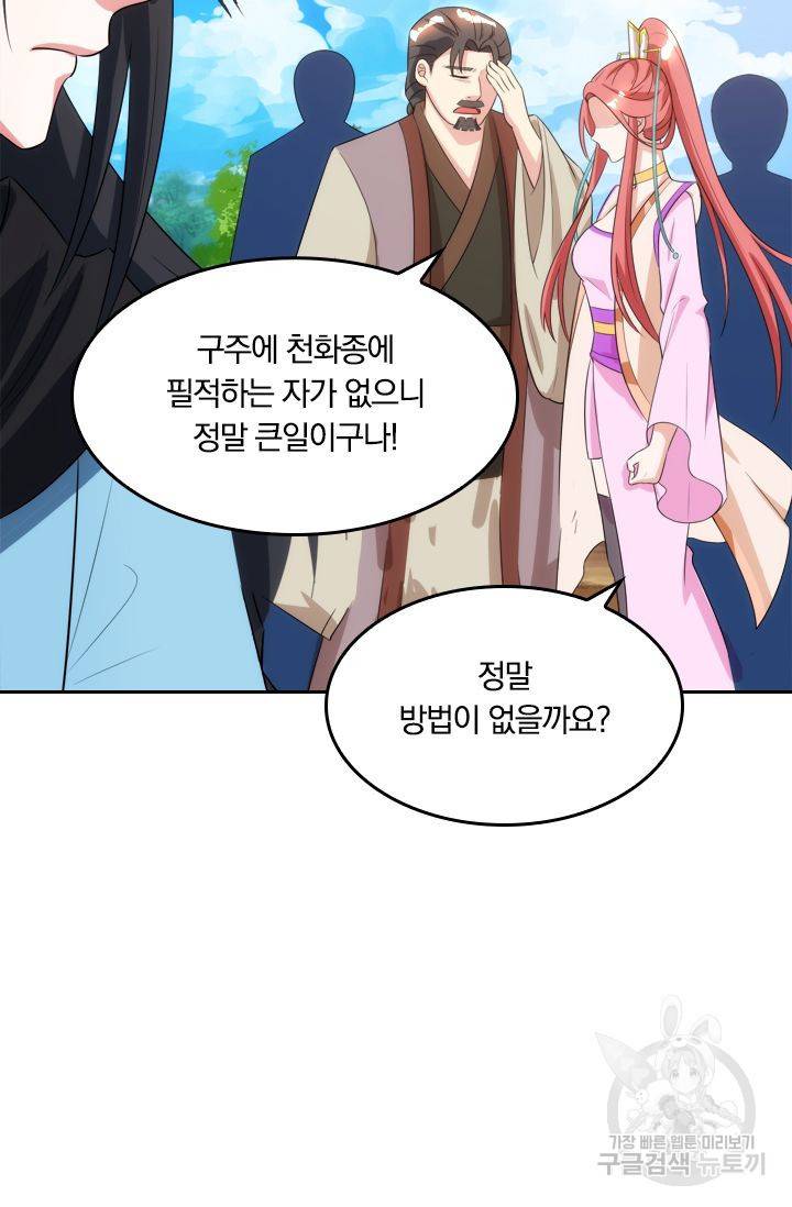 독보소요 75화 10
