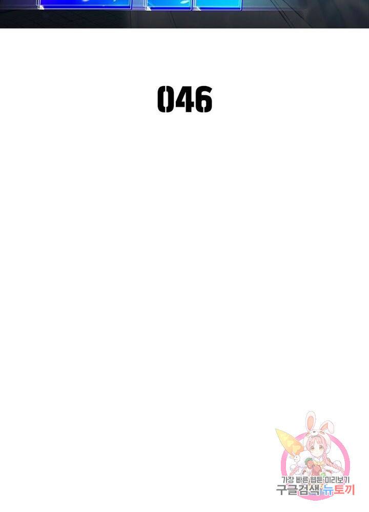 이세계에서 만렙 찍기 46화 2