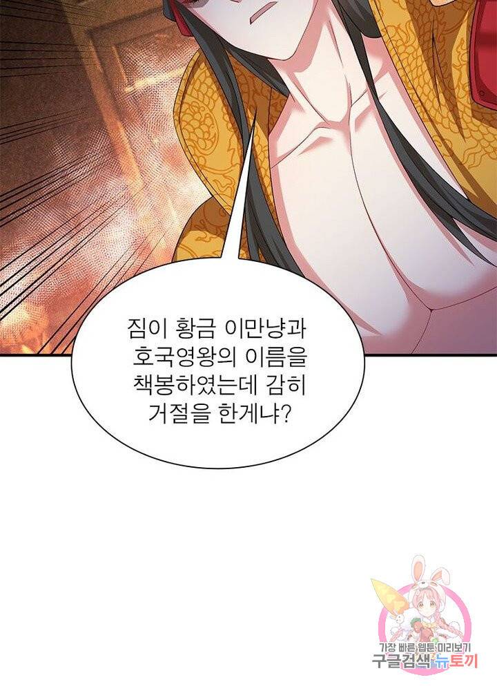 이세계에서 만렙 찍기 46화 5