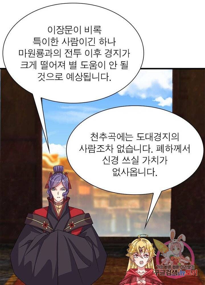 이세계에서 만렙 찍기 46화 6