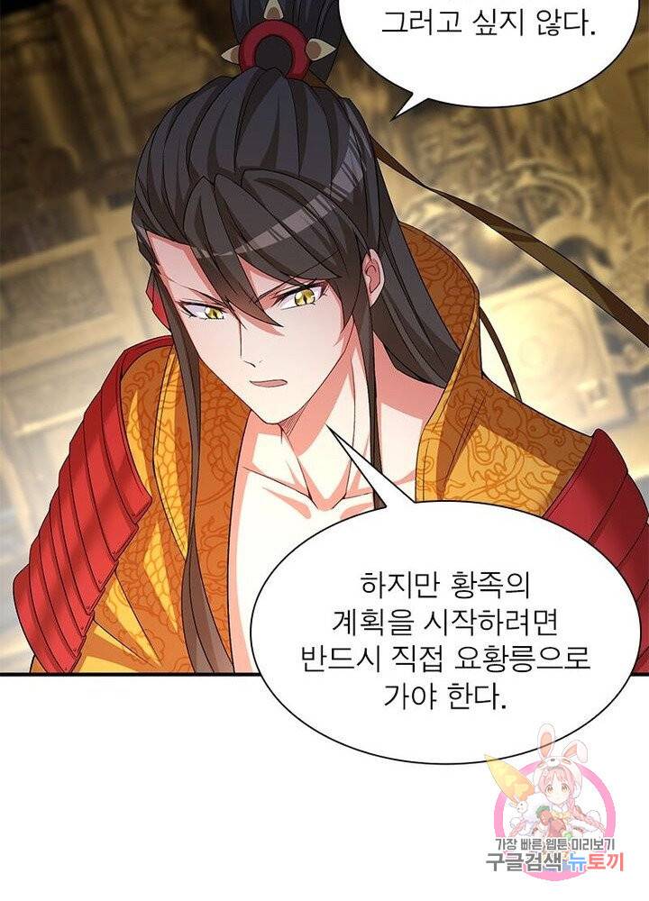 이세계에서 만렙 찍기 46화 8