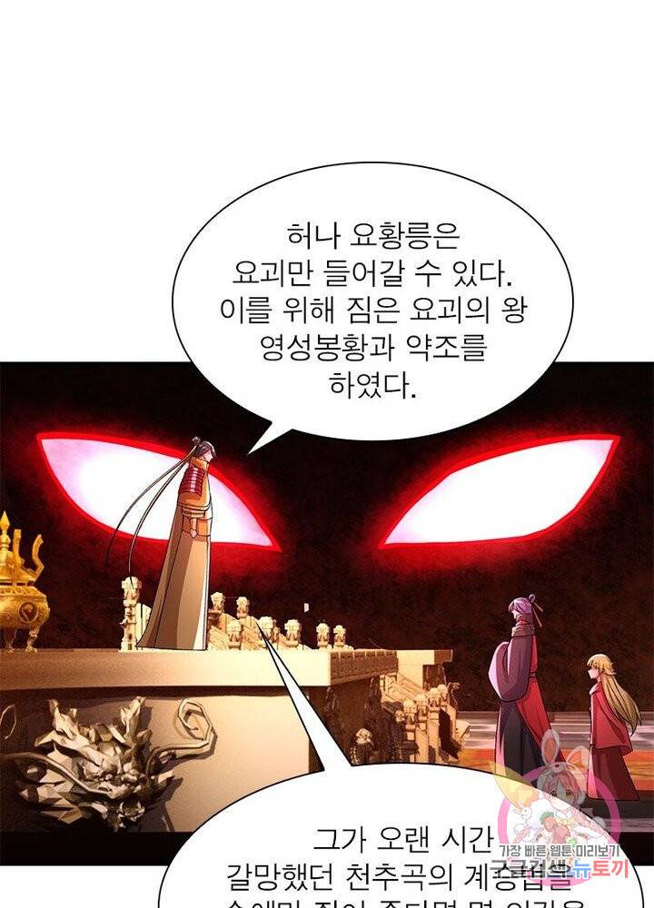 이세계에서 만렙 찍기 46화 9
