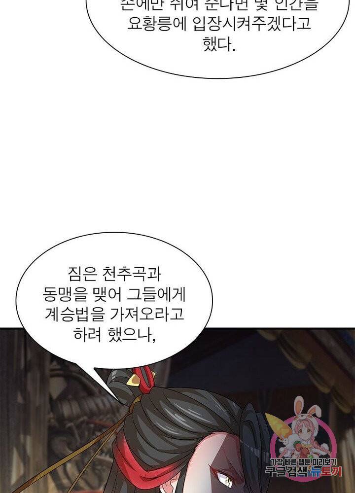 이세계에서 만렙 찍기 46화 10
