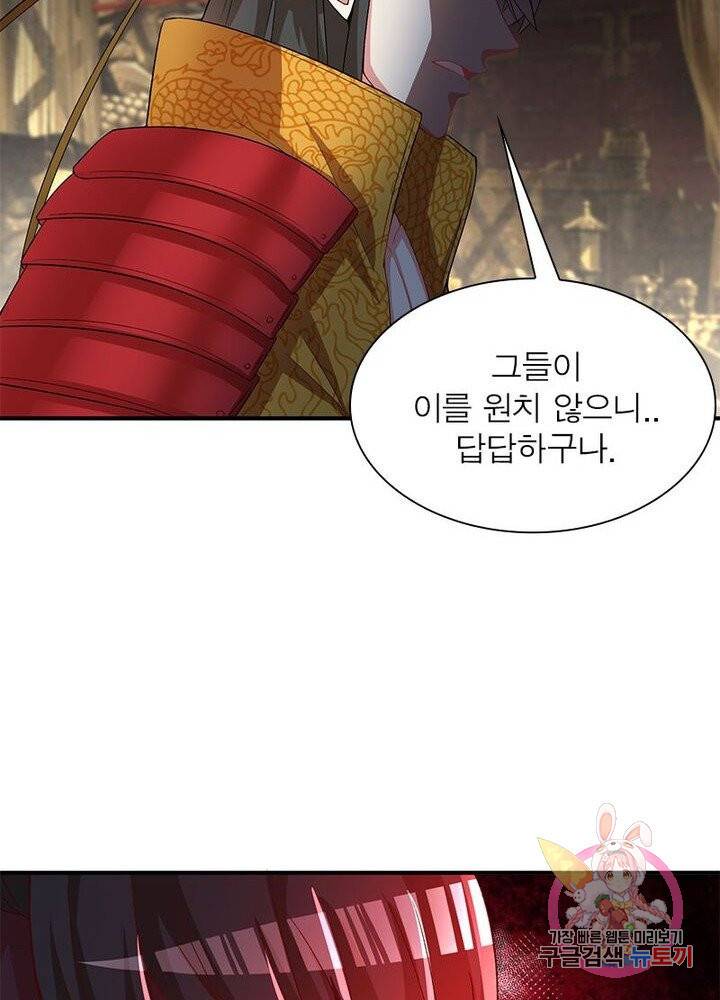 이세계에서 만렙 찍기 46화 11