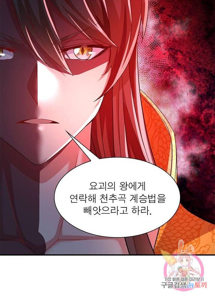 이세계에서 만렙 찍기 46화 12