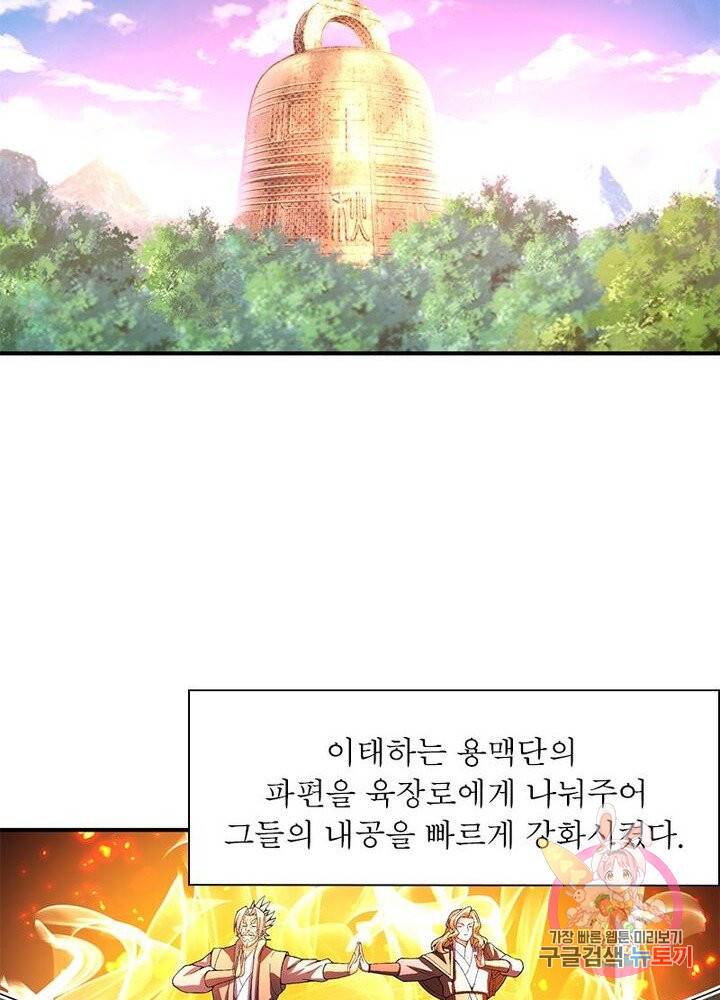 이세계에서 만렙 찍기 46화 15