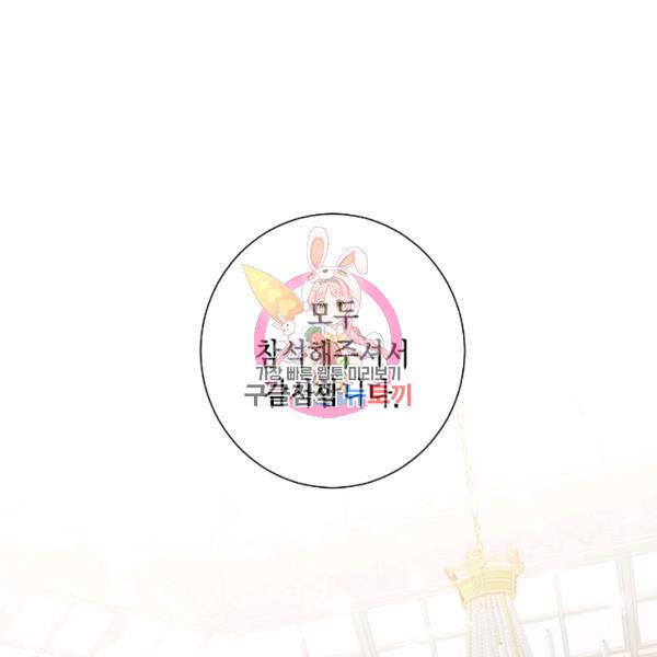 나를 잡아먹지 말아줘 39화 1