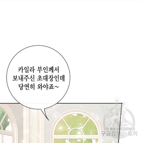 나를 잡아먹지 말아줘 39화 3
