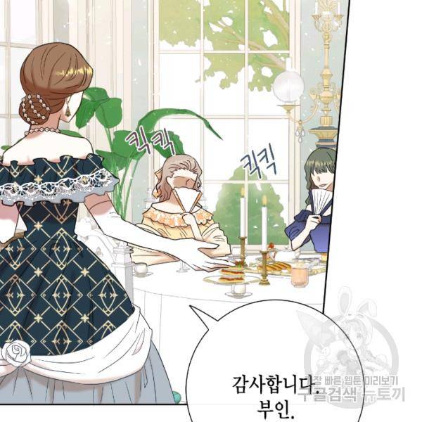 나를 잡아먹지 말아줘 39화 4