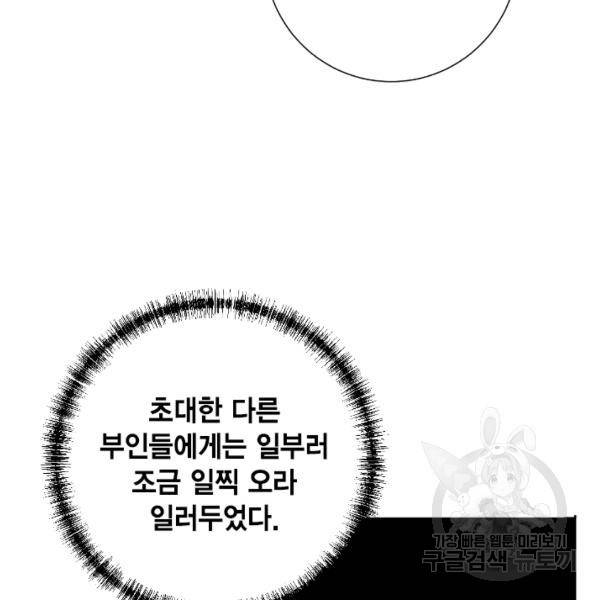 나를 잡아먹지 말아줘 39화 5