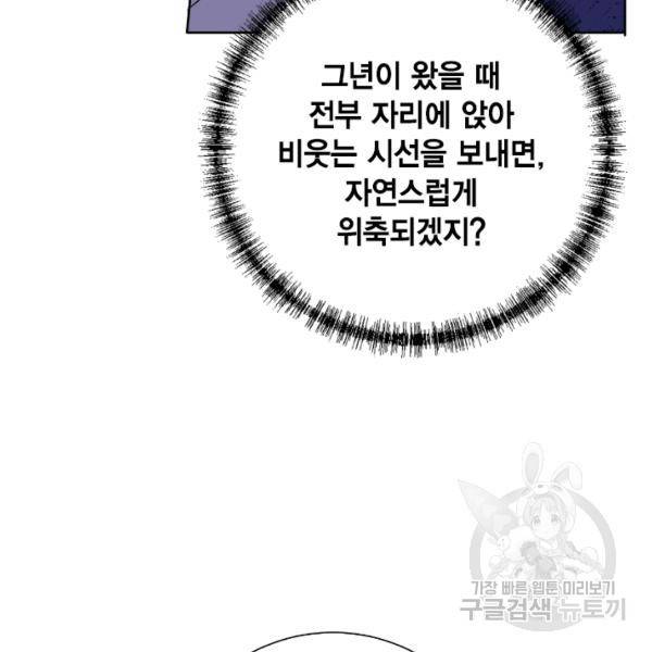 나를 잡아먹지 말아줘 39화 7