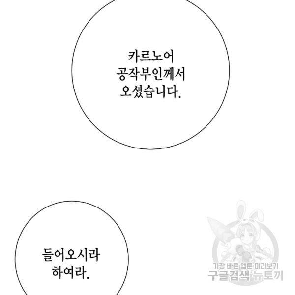 나를 잡아먹지 말아줘 39화 8