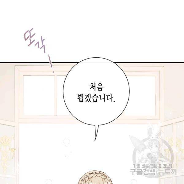 나를 잡아먹지 말아줘 39화 11