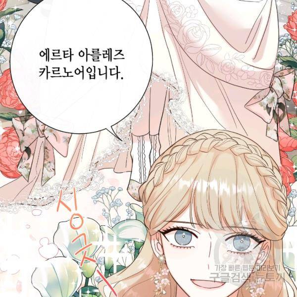 나를 잡아먹지 말아줘 39화 13