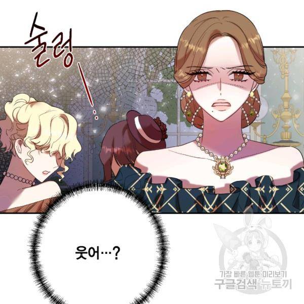 나를 잡아먹지 말아줘 39화 15