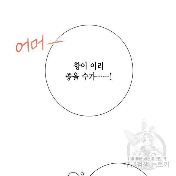 나를 잡아먹지 말아줘 39화 18