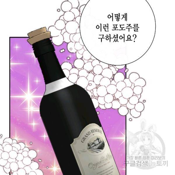 나를 잡아먹지 말아줘 39화 19
