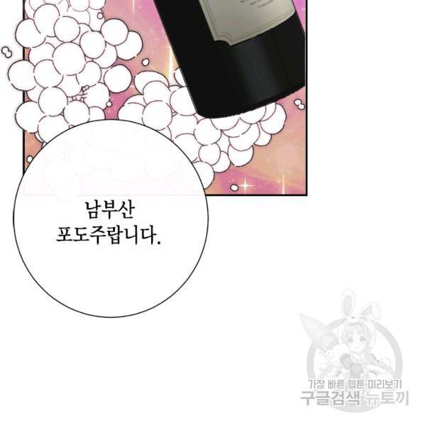 나를 잡아먹지 말아줘 39화 20