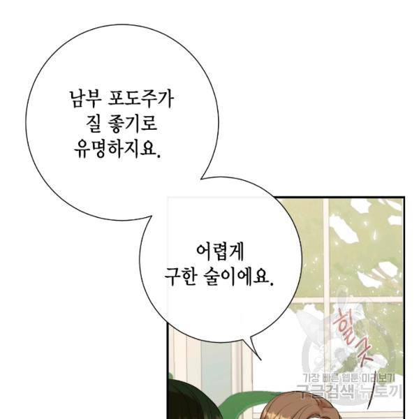 나를 잡아먹지 말아줘 39화 21