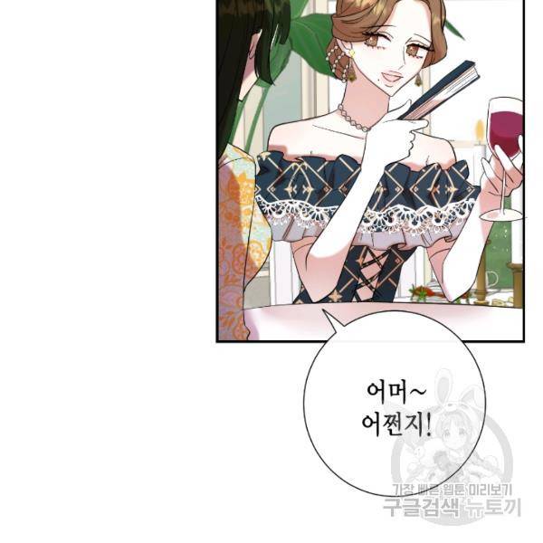 나를 잡아먹지 말아줘 39화 22