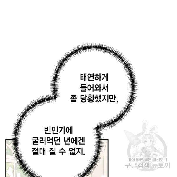 나를 잡아먹지 말아줘 39화 23
