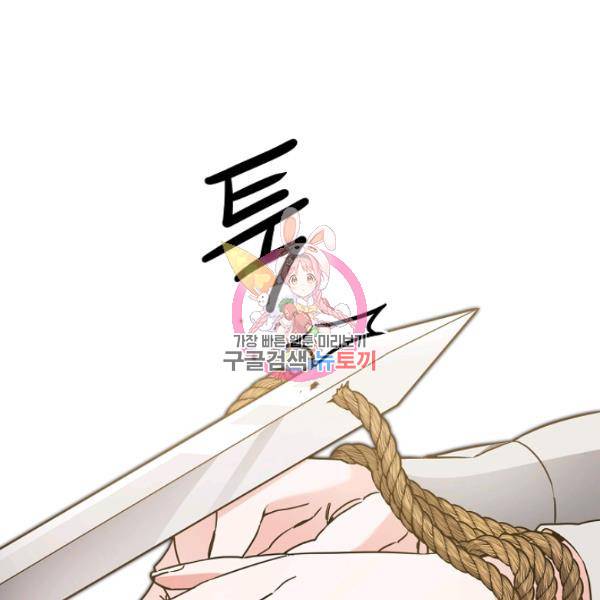 소설 속 악녀 황제가 되었다 62화 1