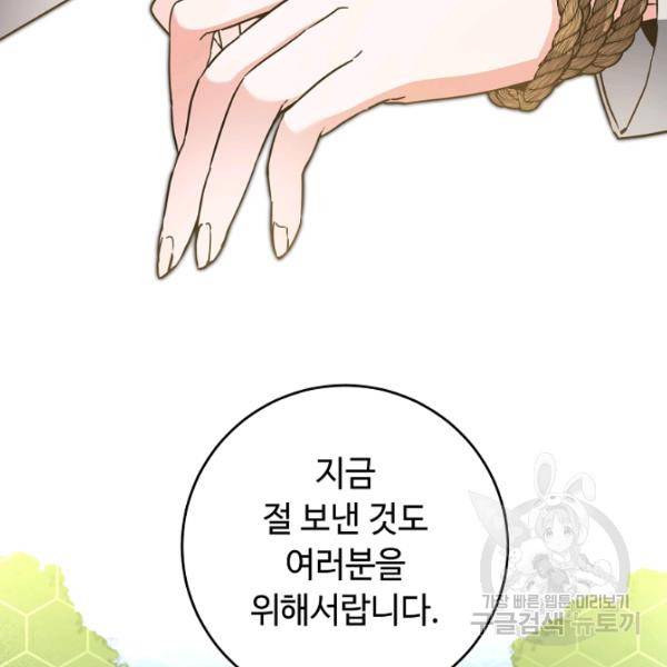 소설 속 악녀 황제가 되었다 62화 2