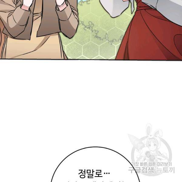 소설 속 악녀 황제가 되었다 62화 4