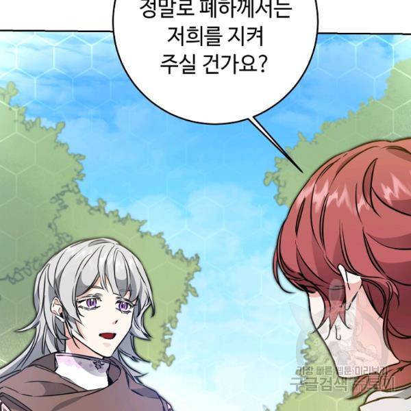 소설 속 악녀 황제가 되었다 62화 5