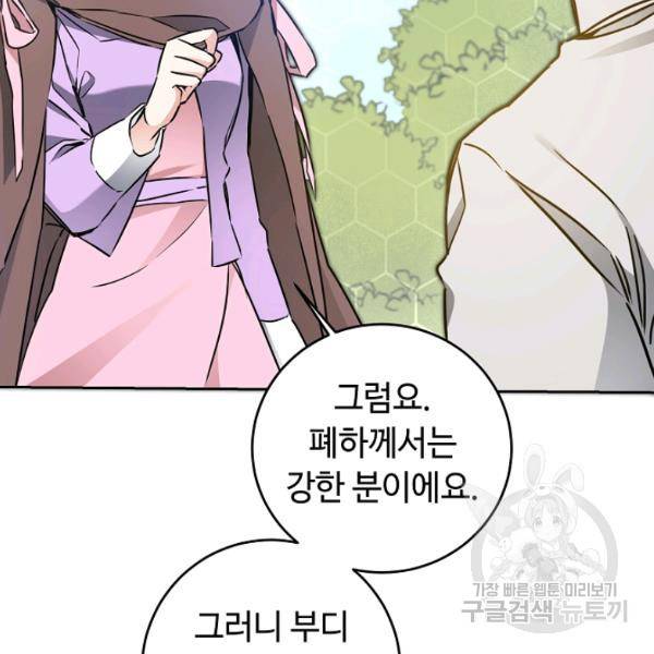 소설 속 악녀 황제가 되었다 62화 6