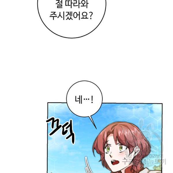 소설 속 악녀 황제가 되었다 62화 7