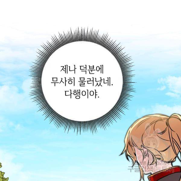 소설 속 악녀 황제가 되었다 62화 9