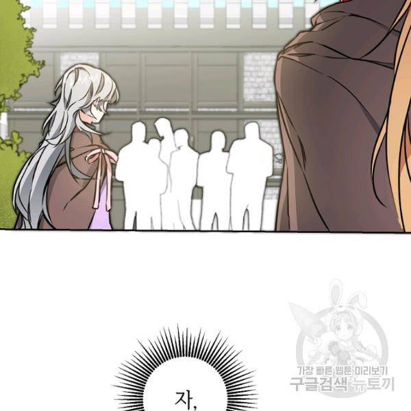 소설 속 악녀 황제가 되었다 62화 10