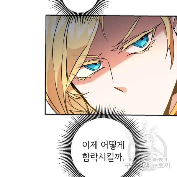 소설 속 악녀 황제가 되었다 62화 11
