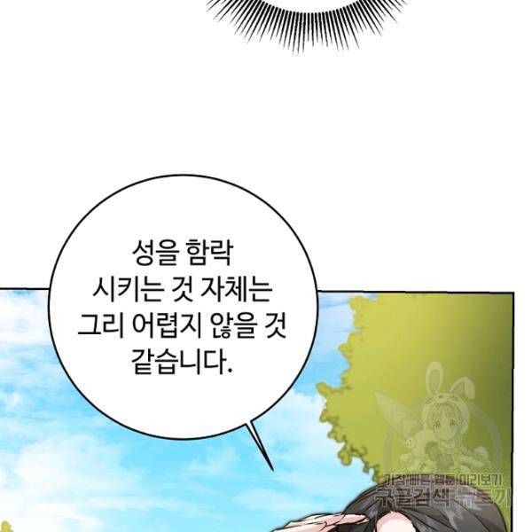소설 속 악녀 황제가 되었다 62화 12