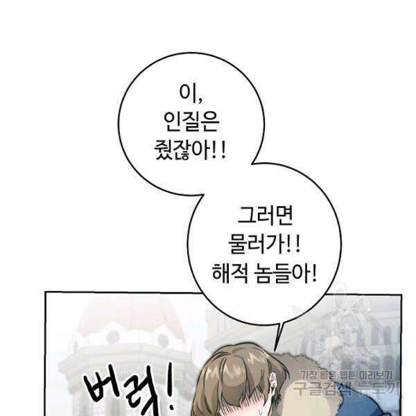 소설 속 악녀 황제가 되었다 62화 14