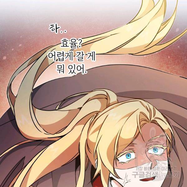 소설 속 악녀 황제가 되었다 62화 16