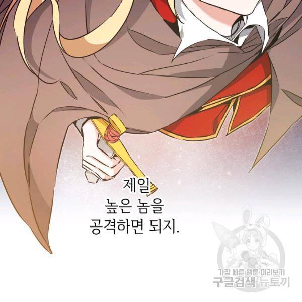 소설 속 악녀 황제가 되었다 62화 17