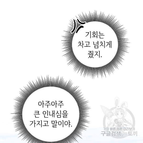 소설 속 악녀 황제가 되었다 62화 18